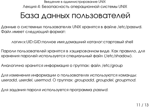 Презентация 4-11: база данных пользователей